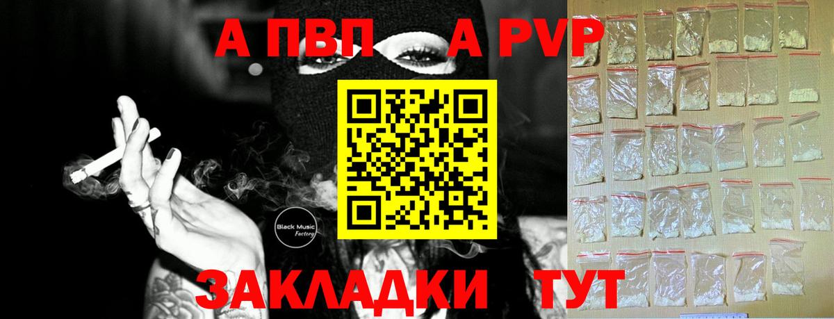 Сызрань  A-PVP кристаллы  А ПВП VHQ  Вход с VPN 