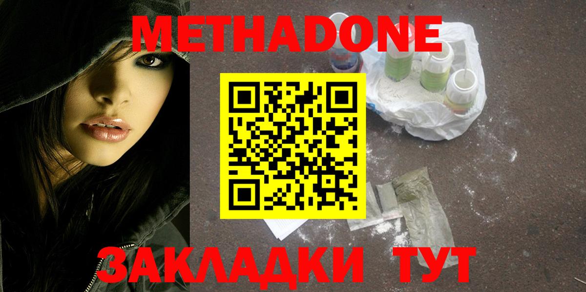 Метадон кристалл Сызрань