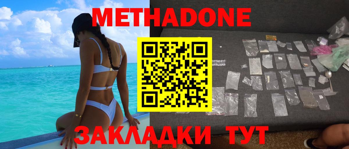Сызрань  МЕТАДОН кристалл  Вход с VPN  Метадон methadone 